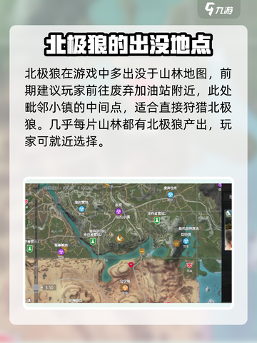 逆境重生北极狼在哪介绍截图2