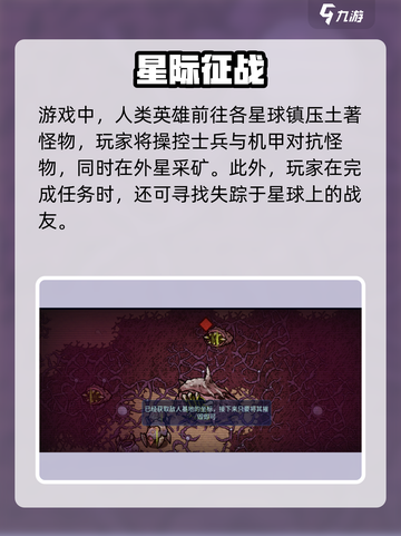 异星指令主线剧情是什么介绍截图3