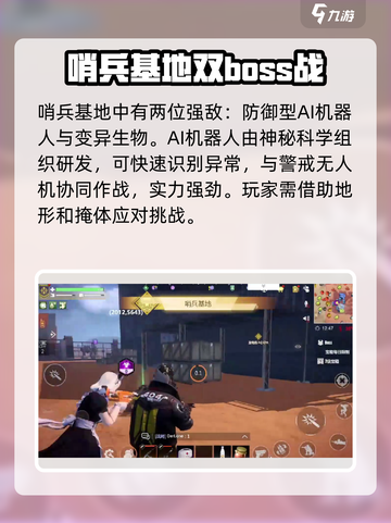 逆境重生哨兵基地攻略介绍截图3