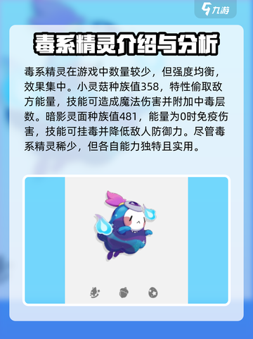 洛克王国世界毒系精灵有哪些介绍截图5