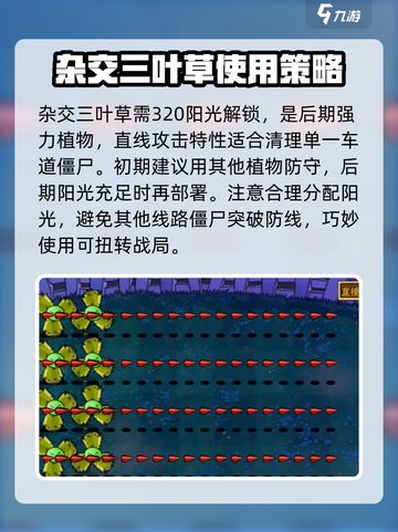 植物大战僵尸杂交版三叶草怎么样介绍截图4