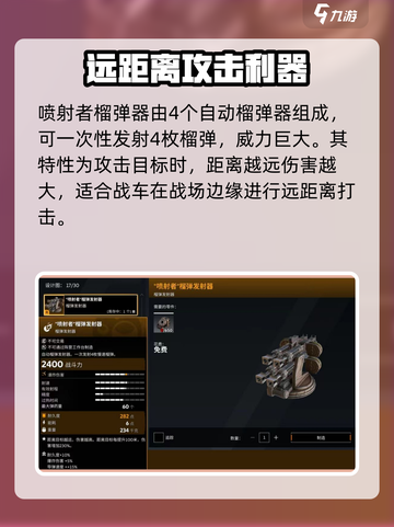 创世战车🔥喷射者强度爆表，绝对碾压对手！💥截图2