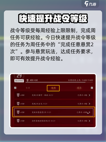 燕云十六声⚡战令速刷攻略，效率飙升🔥游戏玩家必看！截图2
