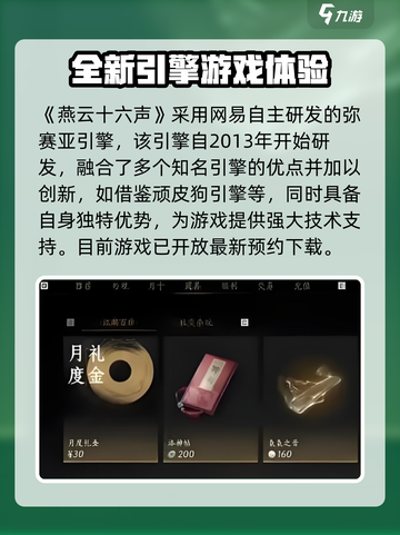 燕云十六声用的是什么引擎介绍截图2