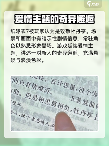 纸嫁衣7牡丹亭什么关系介绍截图2