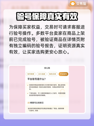 荒野乱斗账号在哪买？🔥靠谱平台推荐！截图4