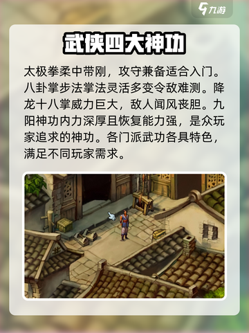 武林群侠传武功排名介绍截图2