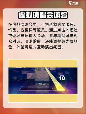 初音未来缤纷舞台虚拟演唱会怎么玩介绍截图4