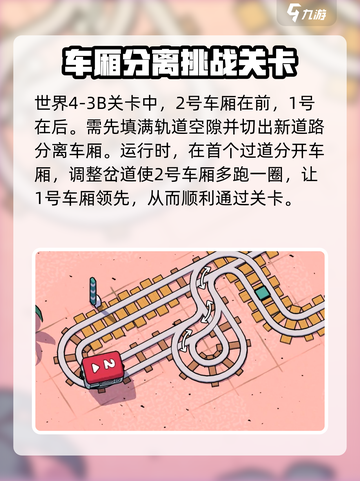 轨道连结攻略介绍介绍截图4