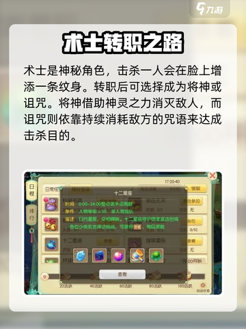 神之路手游职业推荐哪些介绍截图7