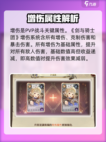 剑与骑士团PVP🔥属性全解析，掌握这些轻松制胜！截图2