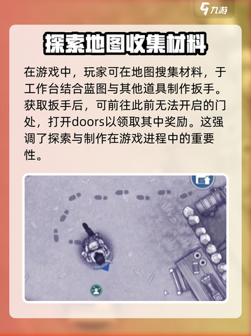 阿瑞斯病毒2✨：扳手获取全攻略，轻松搞定！截图5