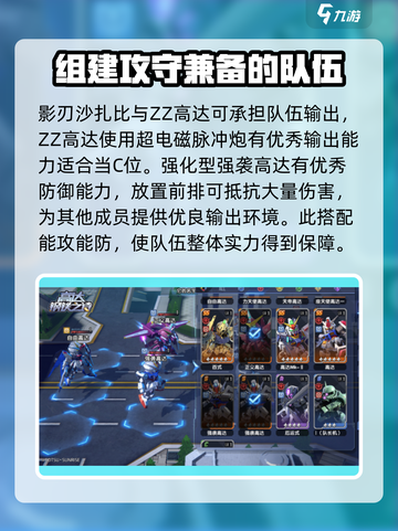 高达钢铁之诗组队攻略介绍截图2