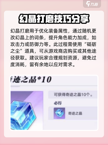 星之破晓：幻晶打磨🔥技巧全揭秘！截图2