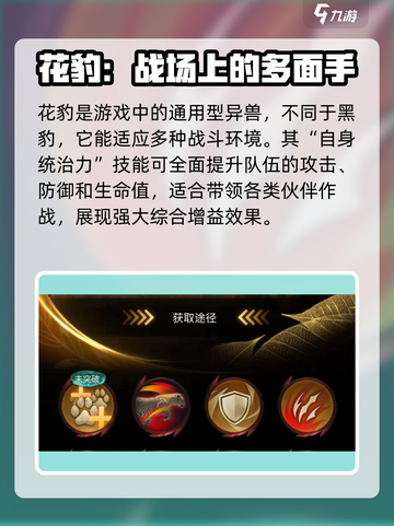 野兽领主新世界💥花豹技能全面解析🎉截图2