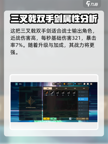 坎公骑冠剑三叉戟双手剑基本信息介绍介绍截图2