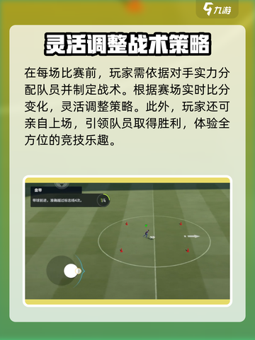 足球大玩家公测什么时候介绍截图3
