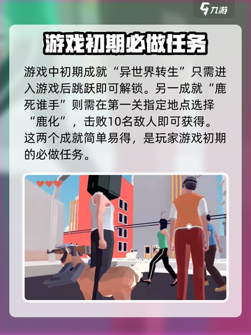 非常普通的鹿所有成就怎么完成介绍截图2