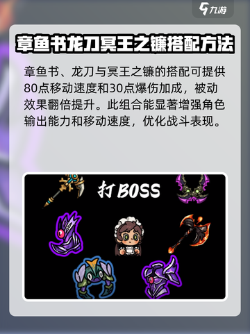 英勇之地章鱼书用搭配指南介绍截图2