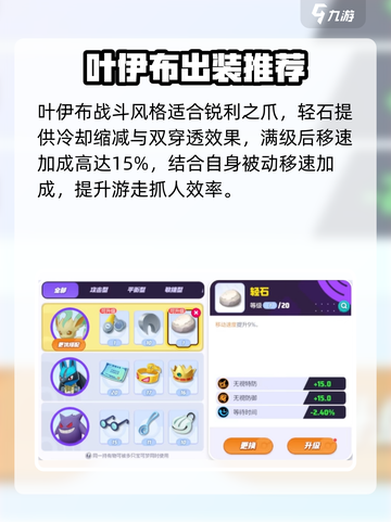 宝可梦大集结🔥叶伊布持有物最强搭配💡截图3