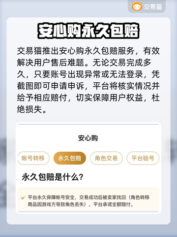 🔥账号交易避坑指南！💰速看截图3