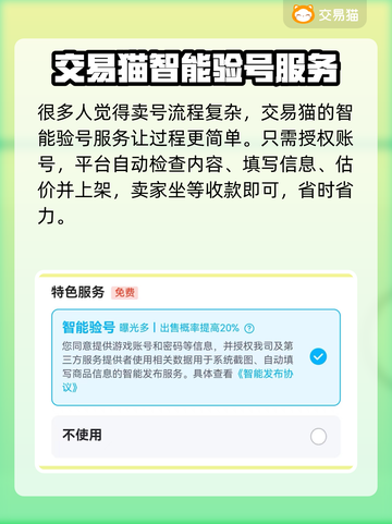 第五人格账号交易🔥安全平台大揭秘！👇截图2