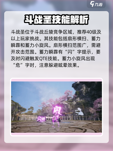剑灵2斗战圣boss打法攻略介绍截图3