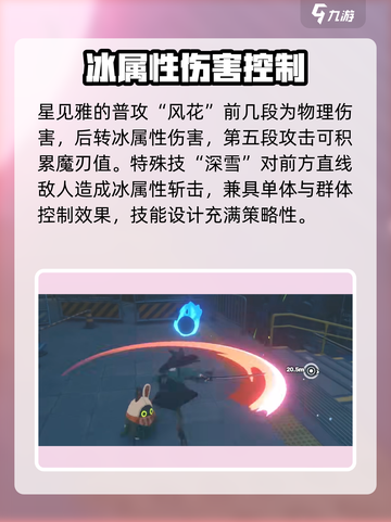绝区零星见雅是击破还是强击介绍截图3