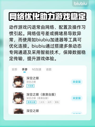 🎮深空之眼闪退？一招解决不求人！截图2