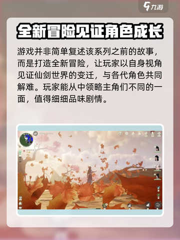 仙剑世界定档时间分享介绍截图4
