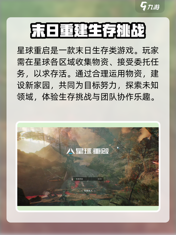 星球重启地图多大介绍截图2
