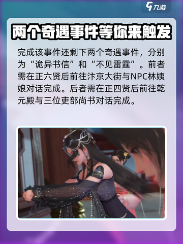 浮生忆玲珑🔥异事触发全攻略💎截图5
