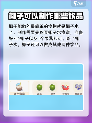 心动小镇椰子有什么用介绍截图3