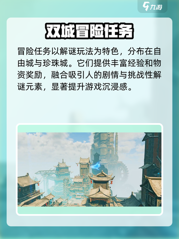 破碎之地冒险事件完成技巧分享介绍截图4