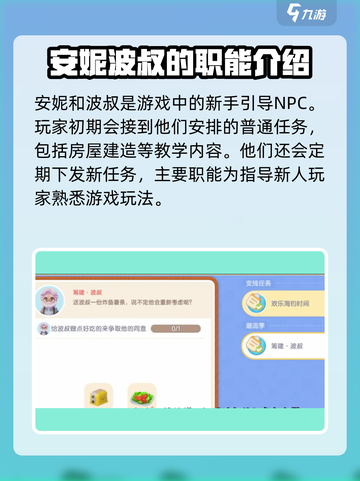 心动小镇🔥安妮与波叔的秘密作用大曝光！🎮截图2