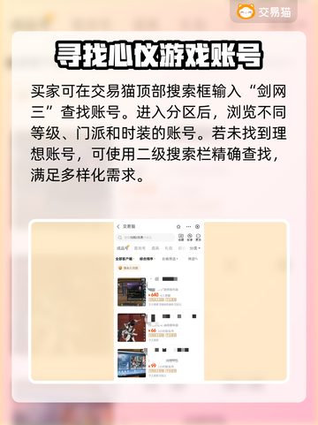 剑网三账号交易在哪？🔥靠谱平台推荐！截图4