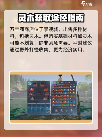 蜀山初章🔥灵木地点全揭秘！速来打卡✨截图3