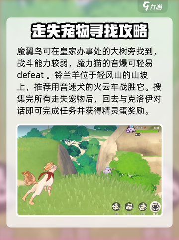 洛克王国手游走失的宠物怎么做介绍截图4