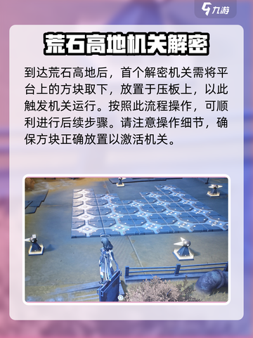 鸣潮🔥荒石高地解密挑战攻略来啦！🎉截图2
