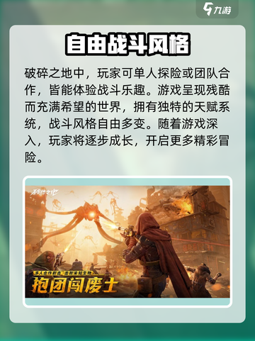 破碎之地正式版上线了吗介绍截图3