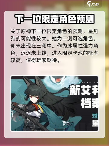绝区零下一个限定是谁介绍截图2