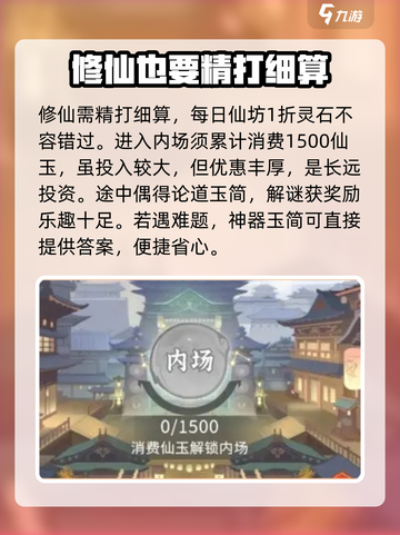 问剑长生🔥新手必看！玩法攻略大揭秘！截图4