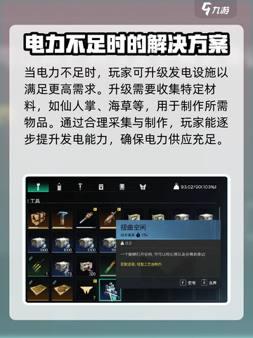 七日世界电力不够用怎么办介绍截图2