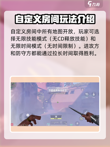 无畏契约手游怎么开房间介绍截图3