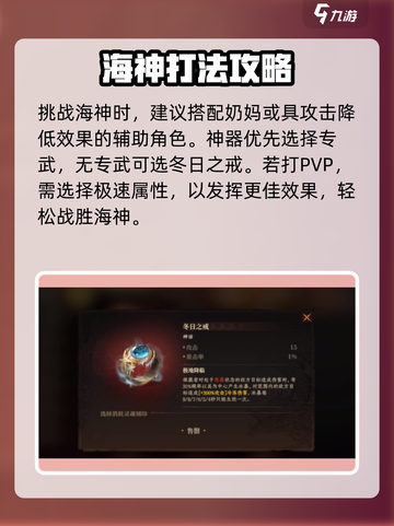 龙息神寂🔥冰冻海神打法指南💡截图4
