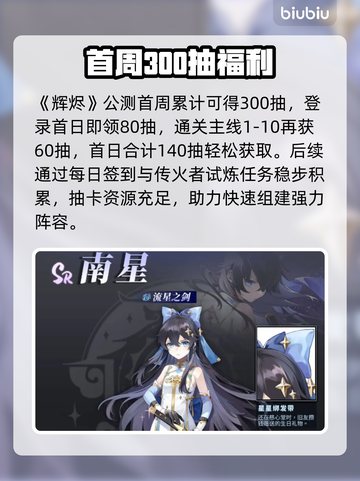 🔥辉烬公测白嫖神装！🎁截图2