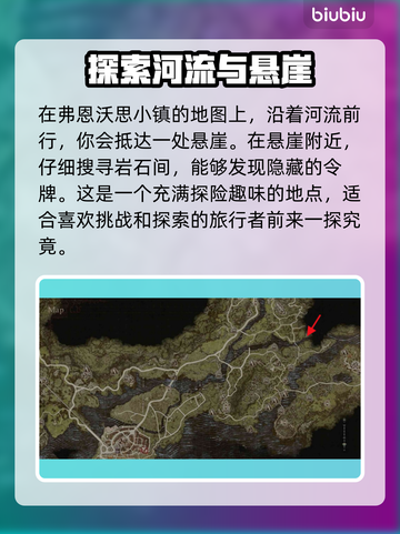龙之信条2💡探索心之证令牌位置大公开！截图7