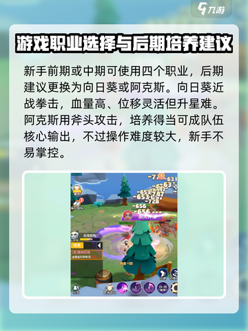 超元气火柴人职业推荐介绍截图5