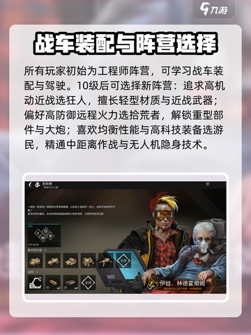 创世战车🔥10级阵营选择推荐，玩转游戏就靠它！截图4