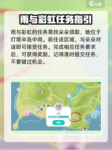 心动小镇🌈雨与彩虹任务玩法攻略来啦！截图2